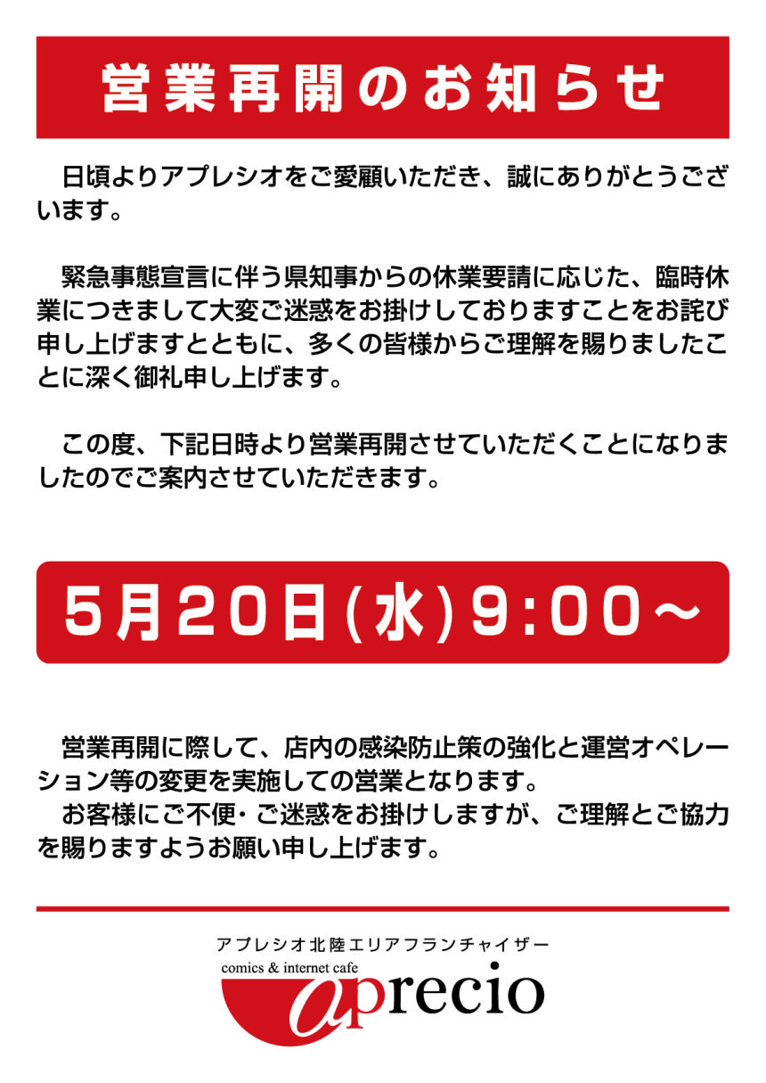 アプレシオ 小松店 インターネットカフェ