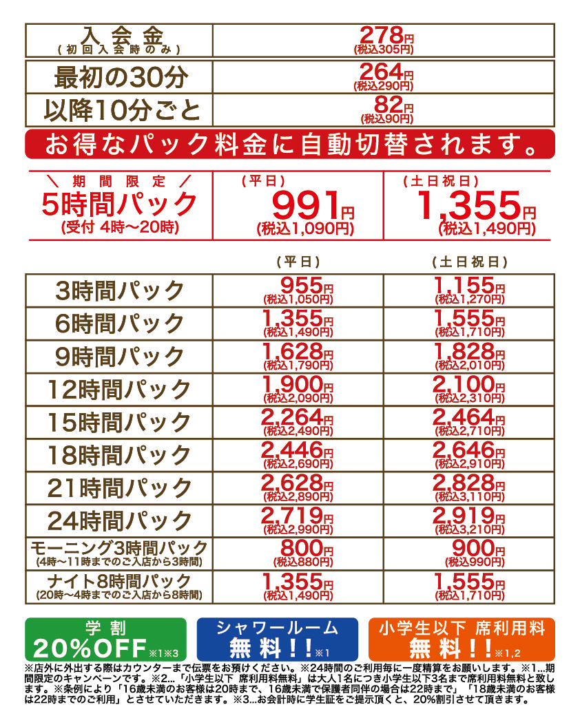 アプレシオ 米松店 インターネットカフェ 料金案内