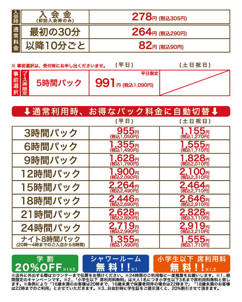 アプレシオ 掛尾店 インターネットカフェ 料金案内