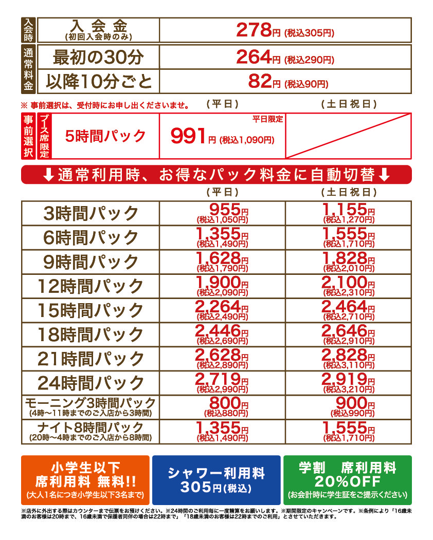 アプレシオ 小松店 インターネットカフェ 料金案内