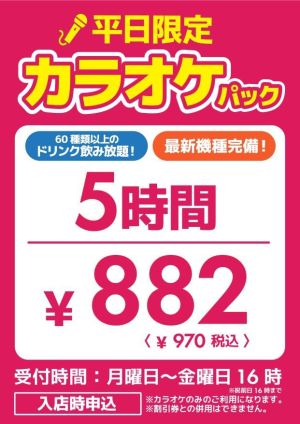 アプレシオ 平日 5 時間 パック