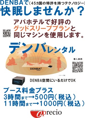 DENBAアプレシオ.JPG