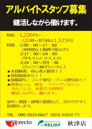 _アルバイト募集202311.JPG