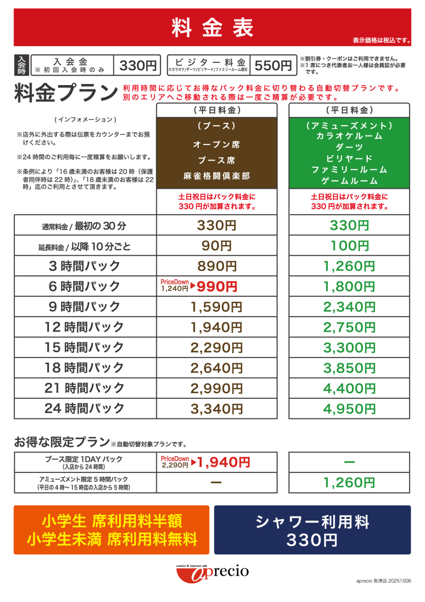 料金表