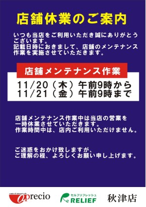 店舗休業.JPG