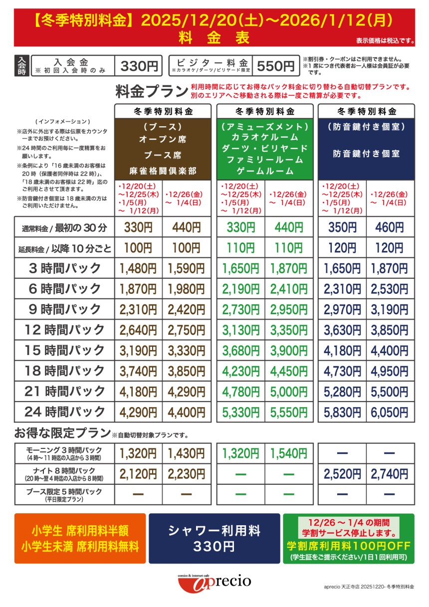 天正寺店 アプレシオ(aprecio)