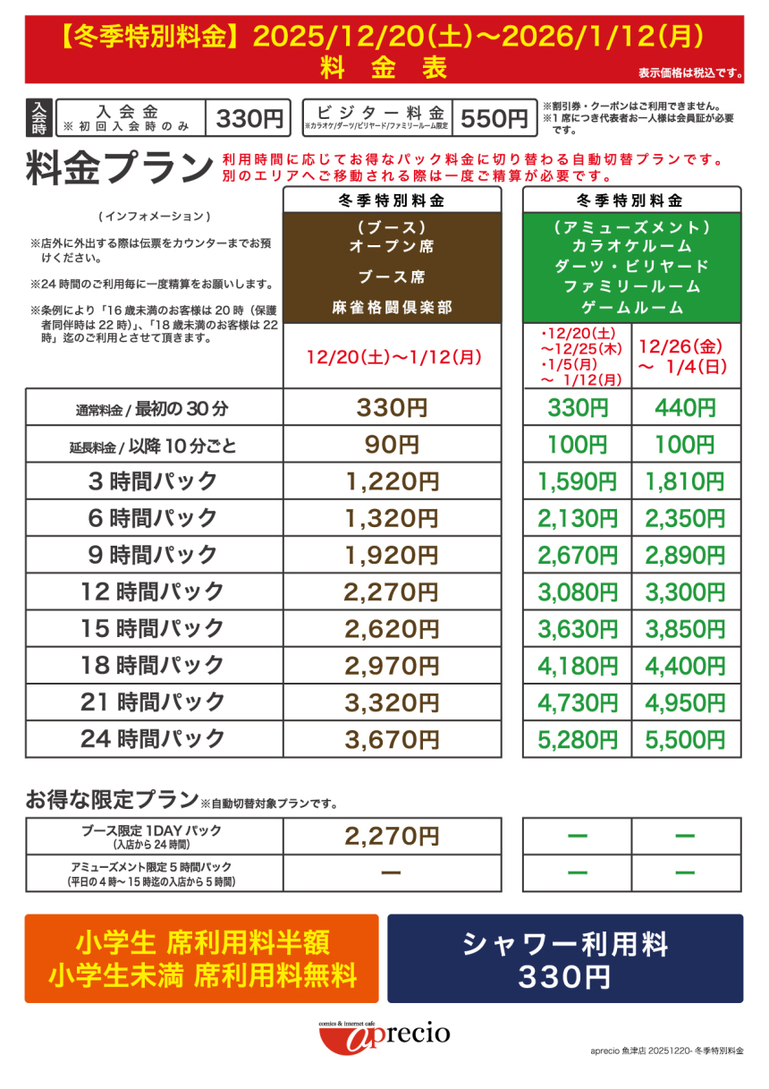 料金表