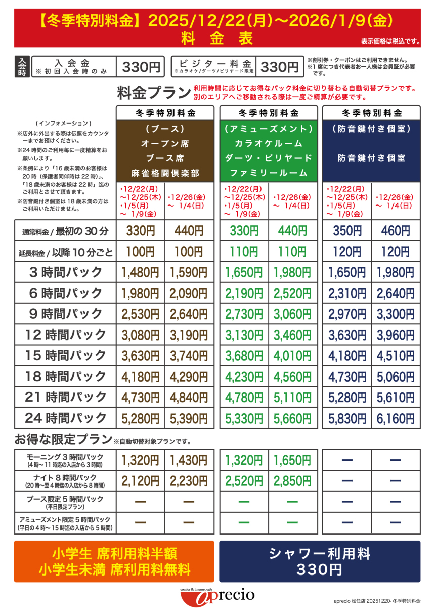 松任店 アプレシオ(aprecio)