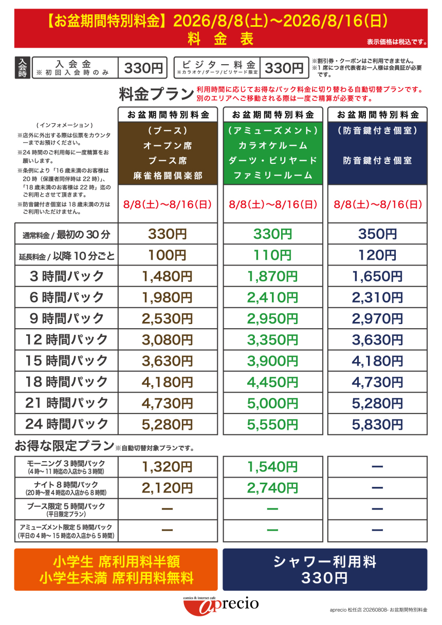 料金表