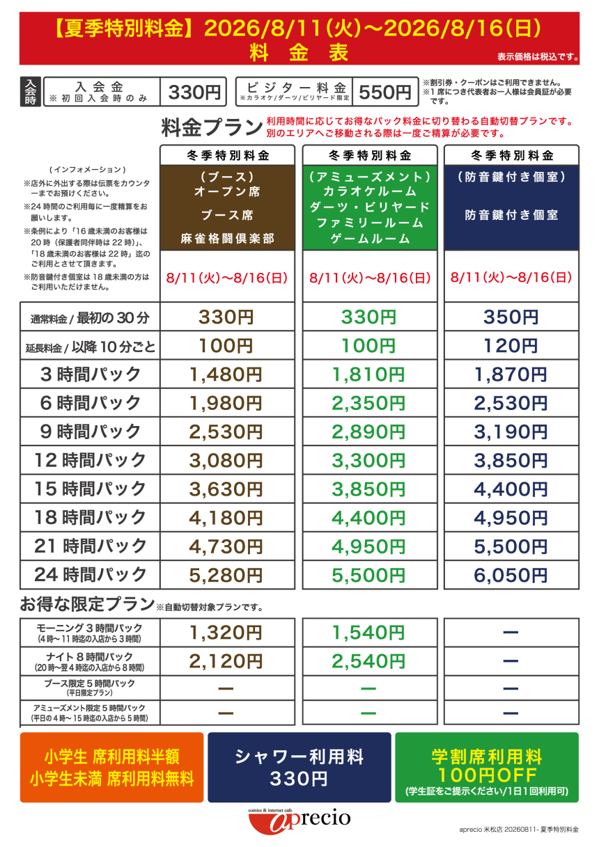 料金表