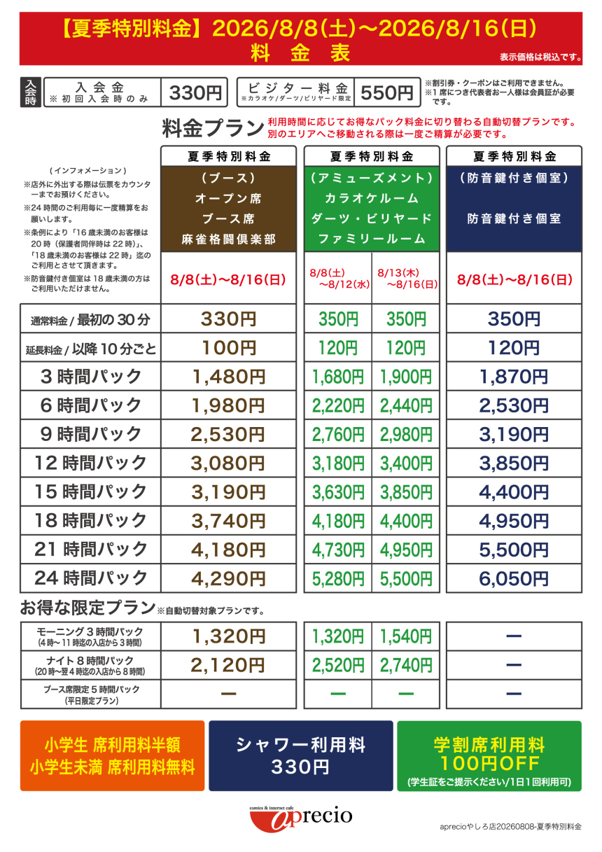 料金表