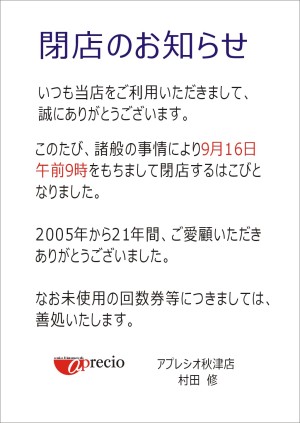 閉店のお知らせ.JPG