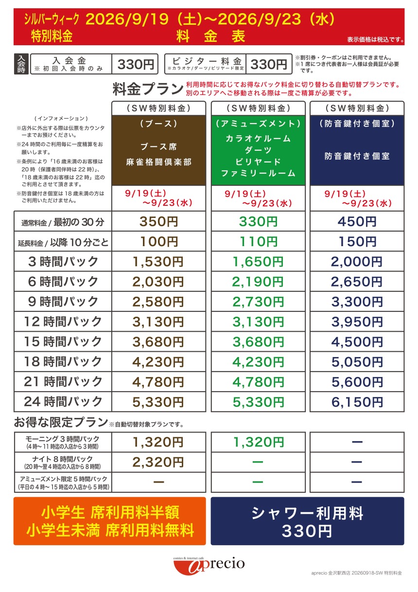金沢駅西店 アプレシオ(aprecio)