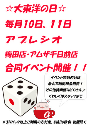 大東洋の日.png