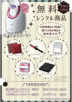 女性用レンタル備品POPweb用2.png