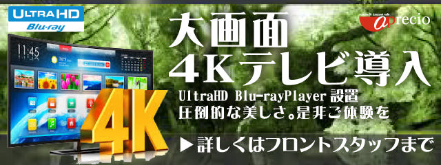 春4Kテレビ