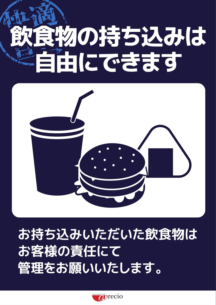 【快適宣言】溝の口飲食物OK-1.jpg
