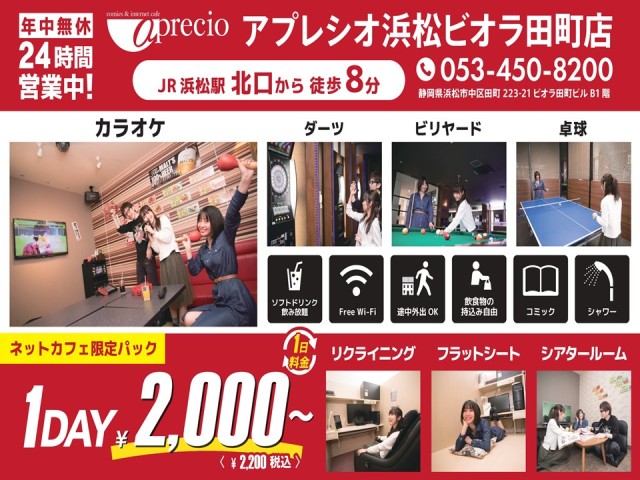 アプレシオ 浜松ビオラ田町店