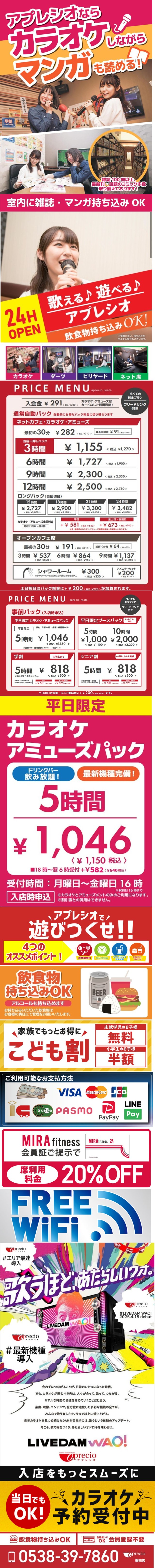 アプレシオ 磐田店