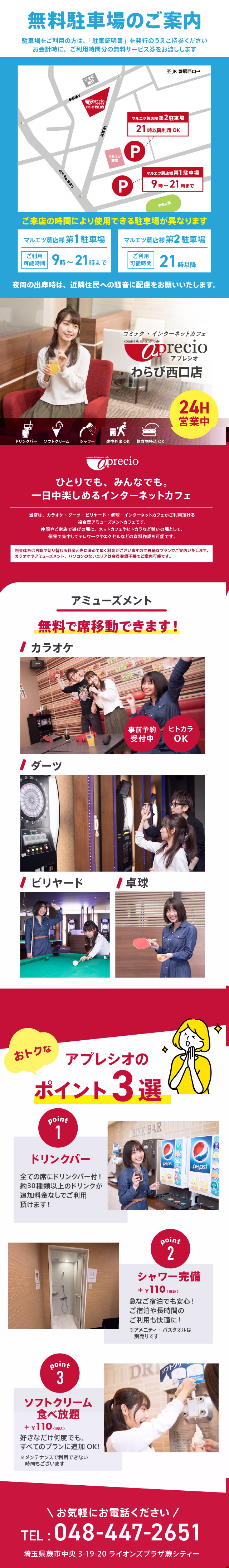 アプレシオ わらび西口店