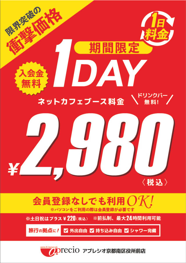 アプレシオ 京都南区役所前店（閉店致しました[2025年9月30日]）