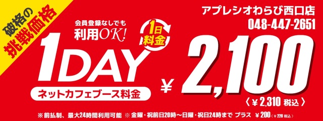アプレシオ わらび西口店