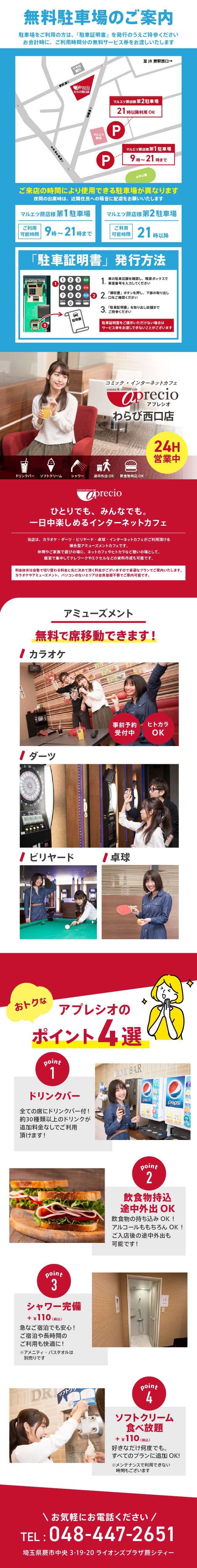 アプレシオ わらび西口店