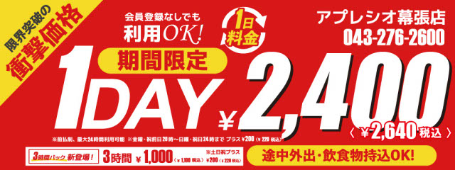 アプレシオ 幕張店