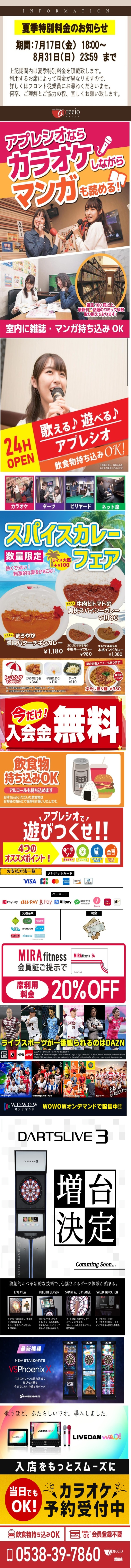 アプレシオ 磐田店