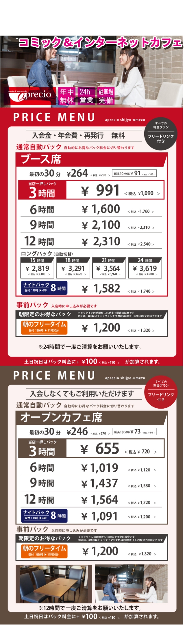 アプレシオ 四条梅津店