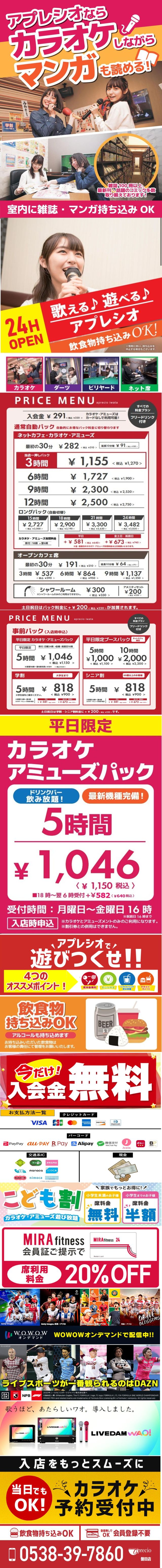 磐田店 アプレシオ Aprecio