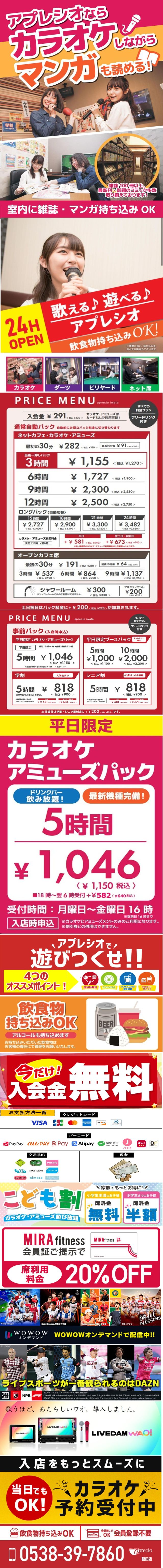 磐田店 アプレシオ Aprecio