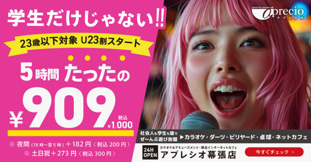 アプレシオ 幕張店