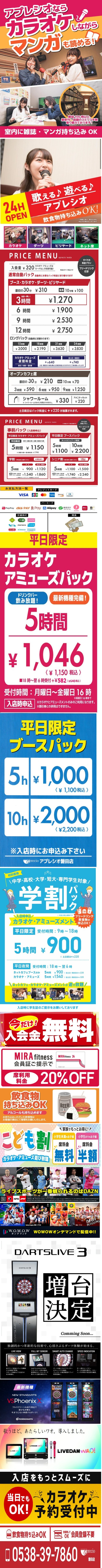 アプレシオ 磐田店