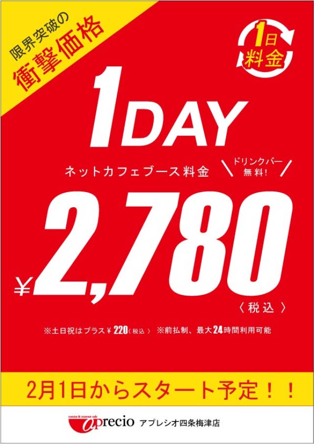 アプレシオ 四条梅津店（閉店致しました[2025年9月30日]）