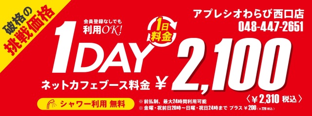 アプレシオ わらび西口店