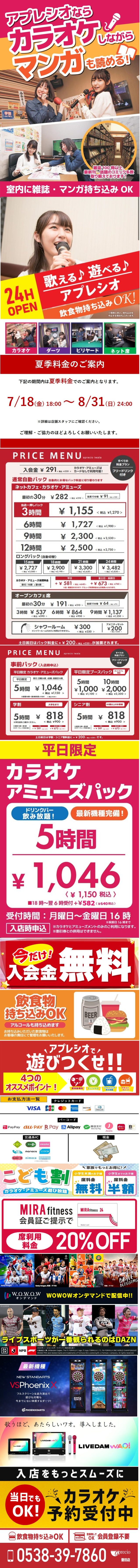 アプレシオ 磐田店