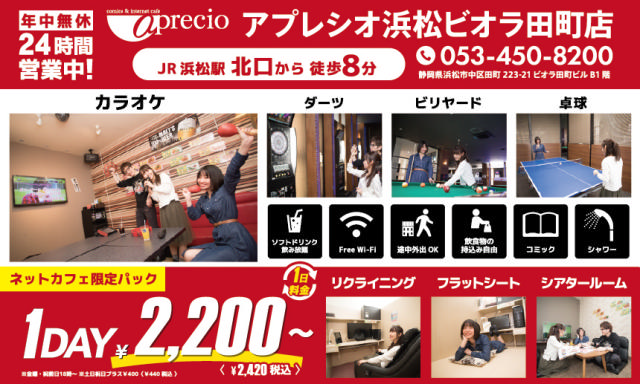 アプレシオ 浜松ビオラ田町店