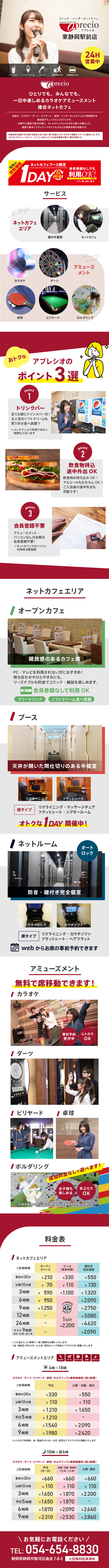 アプレシオ 東静岡駅前店