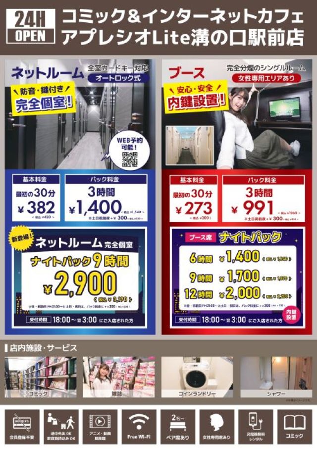 アプレシオ Lite 溝の口駅前店