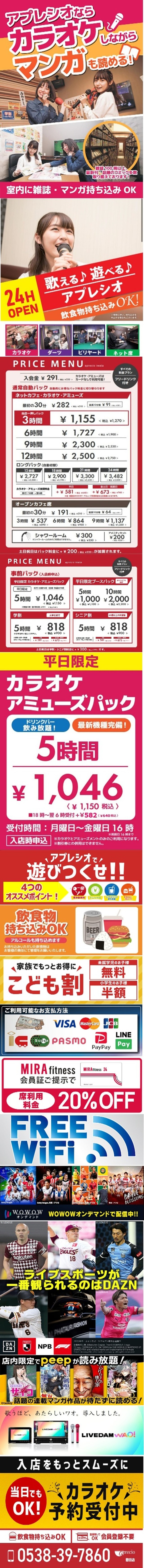 アプレシオ 磐田店