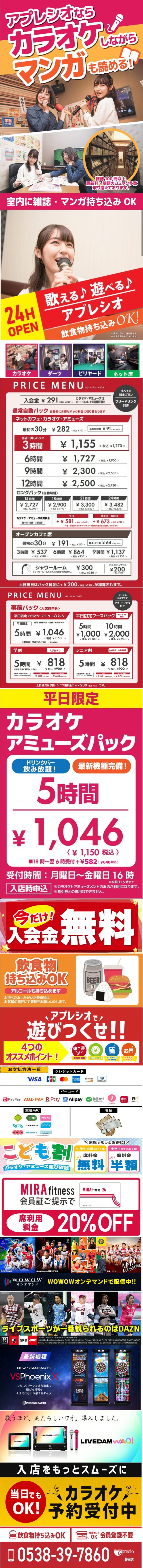 アプレシオ 磐田店