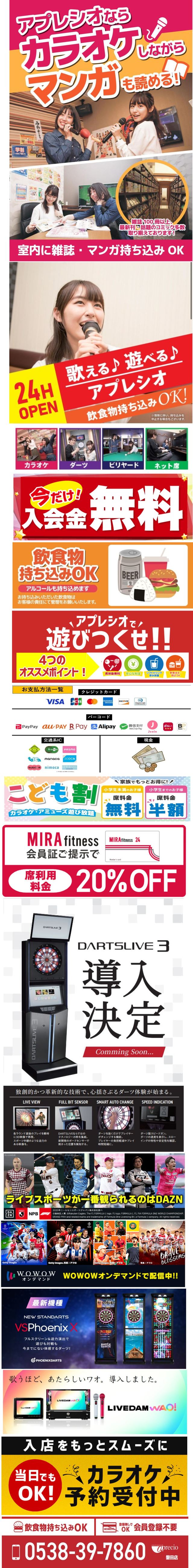 アプレシオ 磐田店