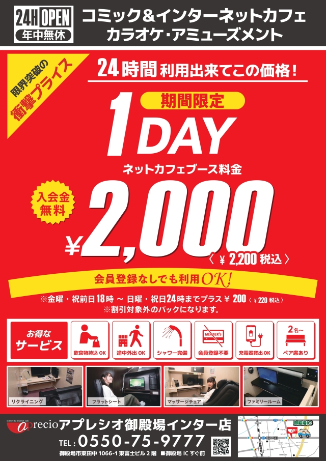 御殿場インター店 アプレシオ Aprecio