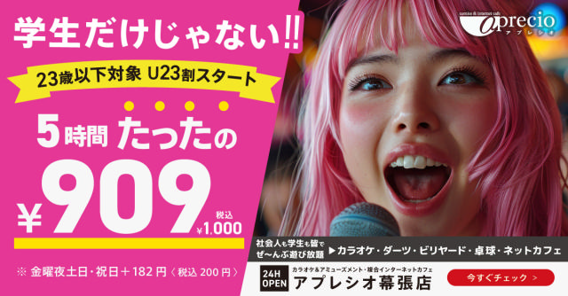 アプレシオ 幕張店