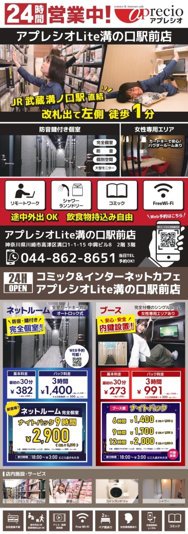 アプレシオ Lite 溝の口駅前店