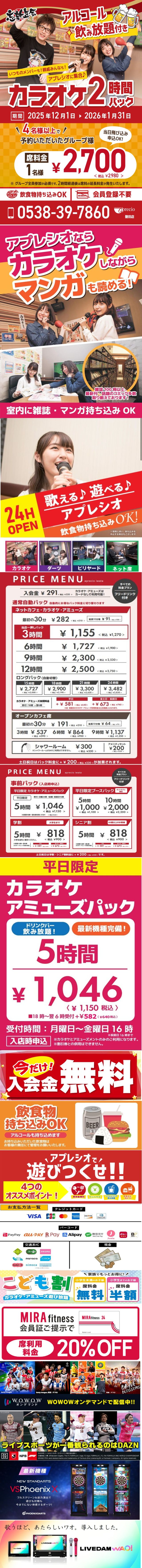 アプレシオ 磐田店